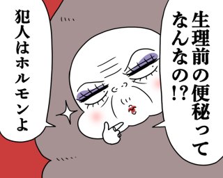 女性の6割が悩む「生理前の便秘」痔やイライラ悪化の原因に？ 放置せず試したい改善法４つ【医療従事者監修】