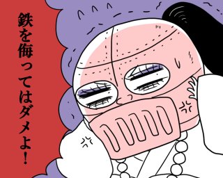 （漫画:腹肉ツヤ子）