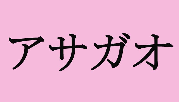 （C）コクハク