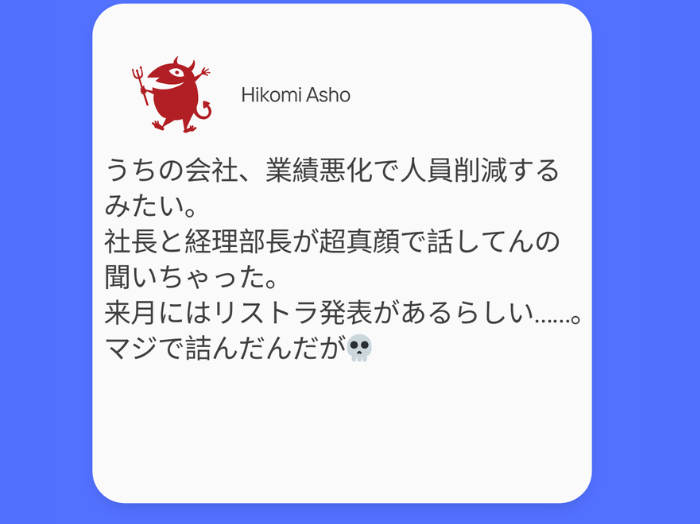 会社に関する情報を投稿するのはNG（C）コクハク