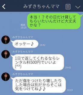 “クレクレ”ママがご降臨！ 金持ちなのに「ランドセルもらえない？」って引くわ…ケチすぎLINE３選