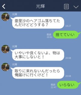 怖いって！「部屋を君だらけにしたよ」元彼からのキモすぎるLINE3選。なにか勘違いしてる？