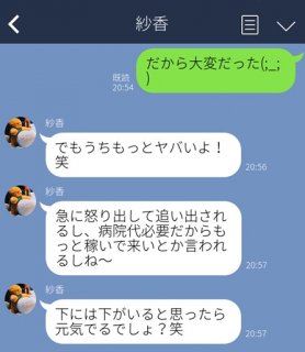 「うちはもっとヤバいよ！」え、不幸話で勝負してる？ 聞いてて疲れる“愚痴LINE”3選