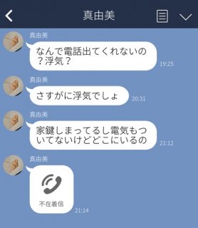 「逃げるんだ～」のLINEにゾッ…。僕が別れを意識した“彼女からの怖い”文面３つ。ガン詰めは勘弁して…