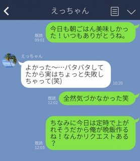 夫婦のLINE、毎日してる？ 仲良し、不仲…リアルな3パターンを覗き見！「外」「り」ってもはや暗号じゃん