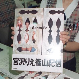 「時代に挑んだ男」加納典明（41）「お篠は『宮沢りえを脱がせたぜ』って子供みたいな…」