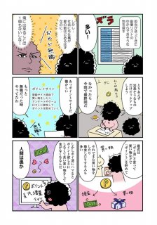 【漫画】1クリック＝1円じゃないの!? ポイ活の“落とし穴”に気付いてしまった｜『小銭でいいから拾いたい～ひきこもり副業入門～』 #3