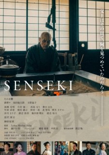 「SENSEKI」逼塞の蘭学者が失明を乗り越えて挑む国防のライフワーク