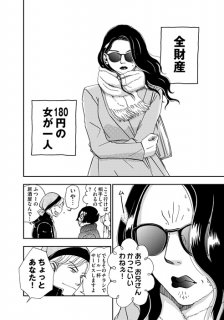 【漫画】全財産180円! バリキャリ女が極貧生活に落ちたワケ。なんで私がこんな目に…『恋よりお金』#1