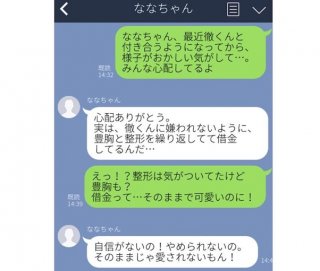 恋愛でメンタル崩壊→「ゴムに穴開けた」って何考えてんの？ 女たちの“ヤバいLINE”エピソード