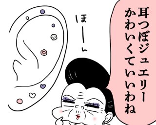 流行りの「耳つぼジュエリーダイエット」信じていいの？ 貼るだけで楽痩せできる噂の真相【医療従事者監修】