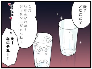 （漫画:おくげちゃん）