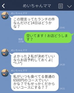 ランチ6500円が普通だと…？ 金銭感覚がおかしい衝撃LINE3選。240万稼いだってマジか