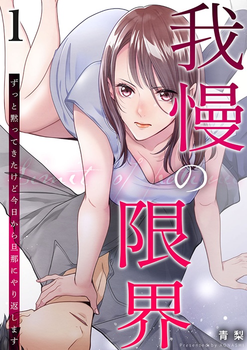 (C) 青梨/シーモアコミックス