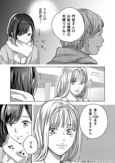 【漫画】「旦那さんかっこいい」自称・100点女の発言に戸惑い…不穏な笑みの意味は?『60点の夫婦でいいのに』#2