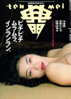 「時代に挑んだ男」加納典明（51）拘留10日間、「同房の殺人犯らが『ファンです。肩を揉みます』って（笑）」