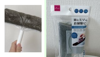 （右）サッシすきま用ブラシ／¥110／（写真:canちゃん）