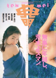 「時代に挑んだ男」加納典明（52）「写真が趣味の看守に助言したら『表彰された』って喜んでた（笑）」