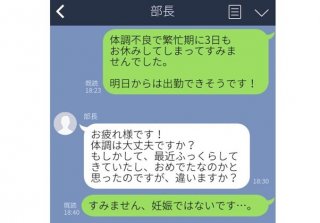 「おめでた？」それセクハラ！ 上司からの面倒くさいLINEを晒します。ダジャレ連発はキツイって…