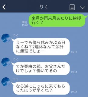ゴミの出しルール知らんの!? 彼氏の非常識さに“ドン引き”したLINE3選。イケメンでも大嫌いになりました…