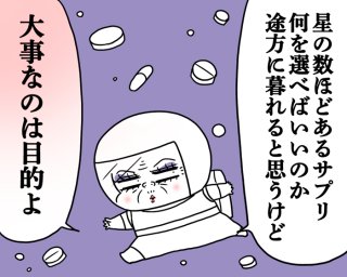 どれを選べばいいの!? サプリ迷子に捧ぐ“目的別・賢い選び方”。必ず確認したい2つのポイント【薬剤師監修】