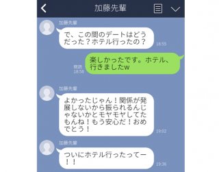 「ホテル行ったって!」グループLINEで誤爆…ムムッ、さては付き合ってるな? 怪しい二人に気付いた瞬間