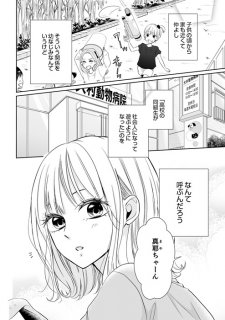 【漫画】「今夜は寝かさない」にドキッ。期待しちゃっていいの…？『間違いから恋になるのはアリですか？』#1