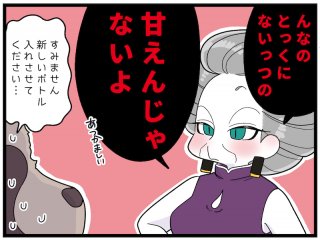 賞味期限じゃない?ホステスが“客のボトル”を捨てるワケ。キープされる常連の条件