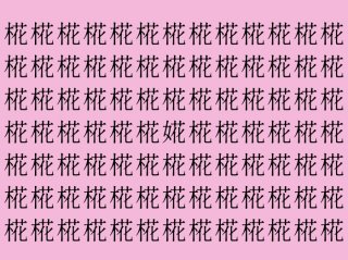 【漢字探し】「椛(モミジ)」の中に隠れた一文字は?(難易度★★★☆☆)