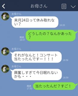可愛すぎやろ！ 母のLINEに“キュン”連発♡ トーク画面はメモ帳じゃないってば