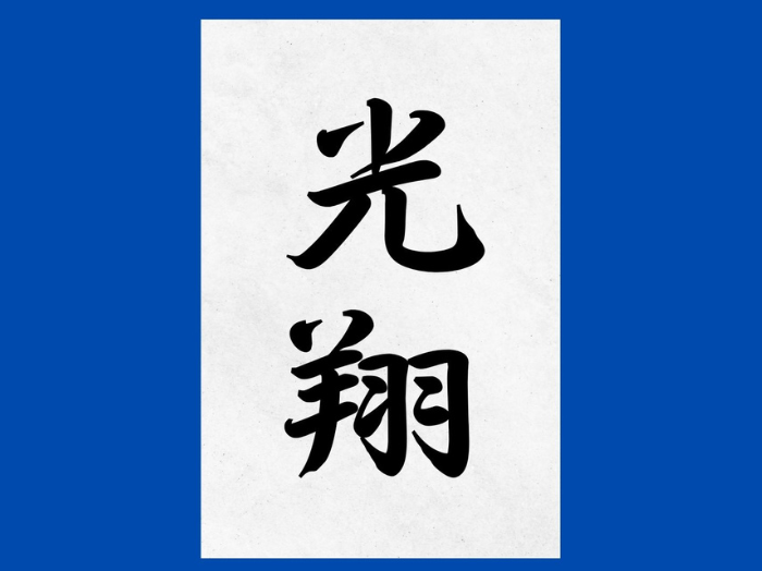 「ぴかる」と読みます（C）コクハク