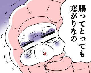 肌がくすむ理由は「腸冷え」だった？ 意外な改善ポイント４つ。“何となく不調”は気を付けて！【医療従事者監修】 