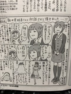 制服にホコリ…だらしなくなくはない。画：はるな檸檬（写真:新井見枝香／無断転載禁止）