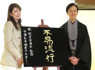 「国宝」モデルの坂東玉三郎が語る国宝級の餃子とシュウマイ「味覚は文化と繋がっている」