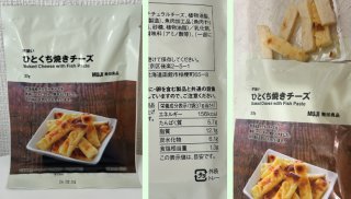 不揃いひとくち焼きチーズ／¥250／（写真:canちゃん）
