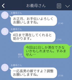 義実家「長男の嫁ですよ?」がしんど! 帰省の圧を感じるLINE3つ。“親孝行したいときには親はなし”が重い…