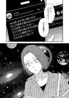 【漫画】「僕のマーメイド」元夫から届いたポエムメールに絶句…なにこれ？『元夫から「ロミオメール」が届いた件について』#3