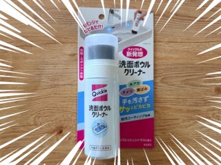 30秒でピカピカ!? 噂の「洗面ボウルクリーナー」を試したら、あまりの結果に無言になった【ガチレビュー】