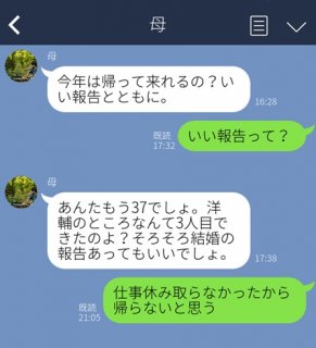 結婚、結婚うるさ~い! 帰省する気が失せる親のLINE3選。「子ども14人へのお年玉」に絶望…