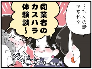 夜職の女が店外で“カスハラ”する謎。「お客様は神様」に物申したい！