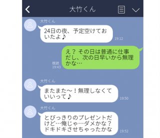 聖夜に冷めるわ!クリスマスを台無しにする呆れたLINE3つ。「プレゼントは俺」って言う男いるんだ…