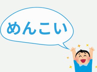 「確変入りました！」パチ用語で感情表現？ 彼の“変な口癖”９選。「お疲れサマンサ」も懐かしい～