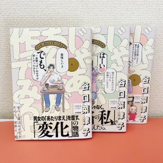 刺さりすぎる漫画。（写真:新井見枝香／無断転載禁止）