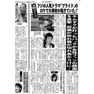 木村拓哉ドラマ「エキストラ女性流血」で大騒動 アイスホッケーのパックが顔面直撃（2004年）
