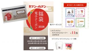 店舗で使える電子クーポン／（写真:canちゃん）