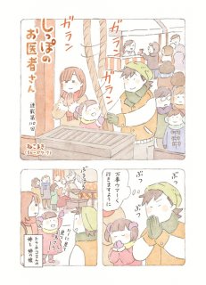 【動物＆飼い主ほっこり漫画】第110回「荒ぶる心を溶かす、魔法のゴロゴロ」