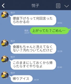 鬼嫁どころかモラハラじゃ？ 夫が怯える妻のLINE３選。「帰りアイス」を既読スルーできません…