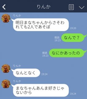 「2人だけであそぼ」親が心配になった“子ども同士のLINE”３選。それ、いじめじゃないの？