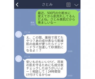 「紫外線NG」でBBQを拒否！ 美容オタクからの“やりすぎケア”LINE3選。テンション下がるわ…