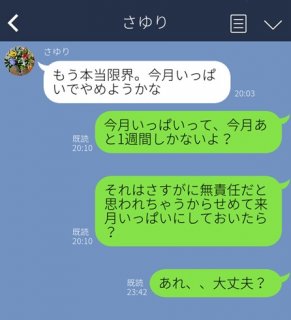 「無責任じゃない？」で音信不通に…不仲になった一言LINE３選。正論パンチは強すぎる？